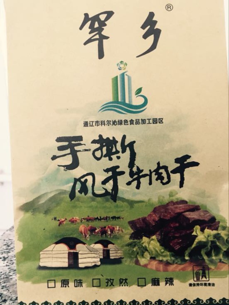 牛肉干