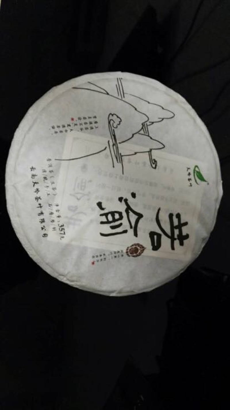 普洱茶一级