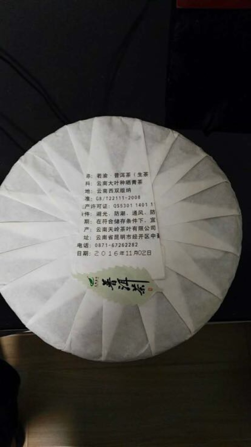 普洱茶一级