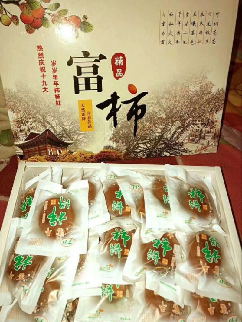 柿饼1~2两