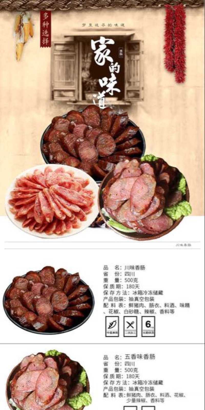 香肠