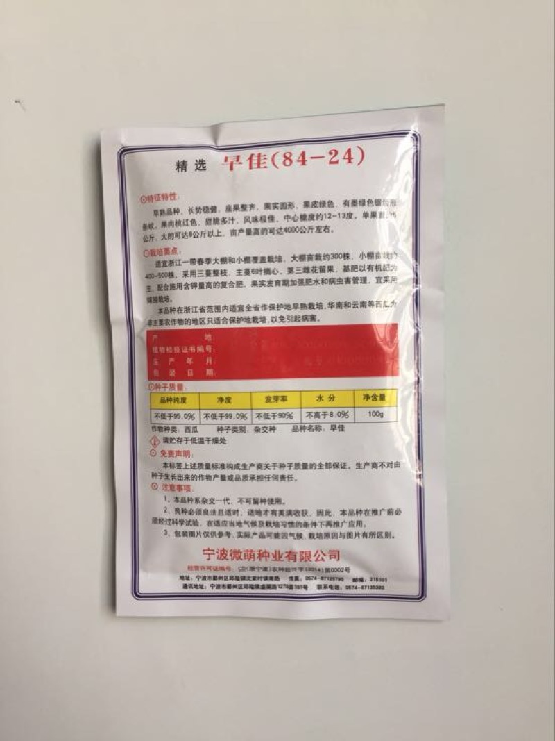 绿丰红酥手早佳84-24西瓜种子高产超甜100粒。