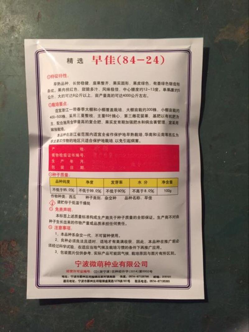 绿丰红酥手早佳84-24西瓜种子高产超甜100粒。