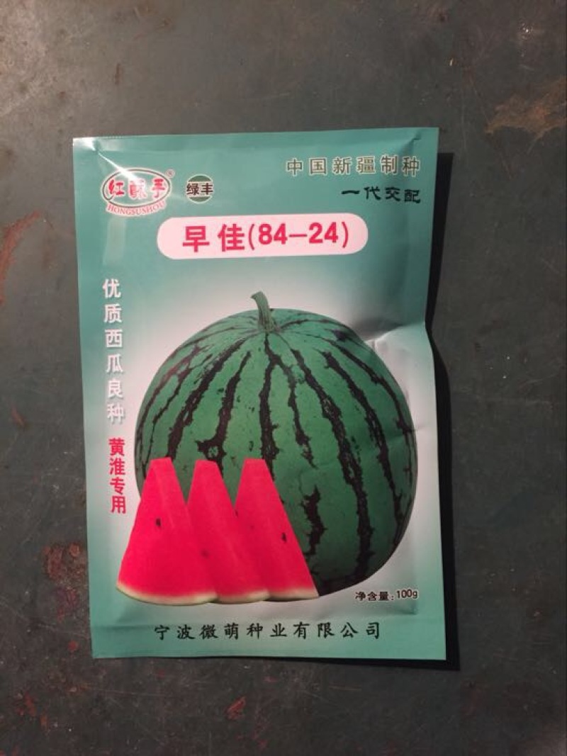 绿丰红酥手早佳84-24西瓜种子高产超甜100粒。