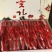 柿饼1~2两