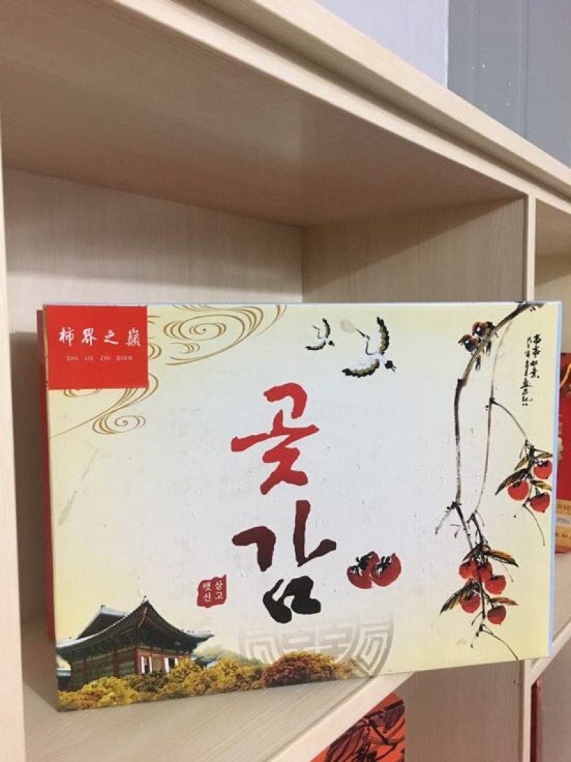 柿饼1~2两