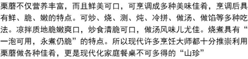 栗蘑特级