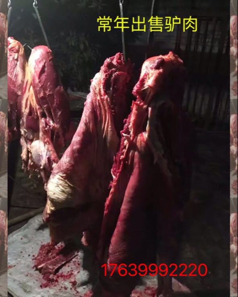 驴肉鲜货