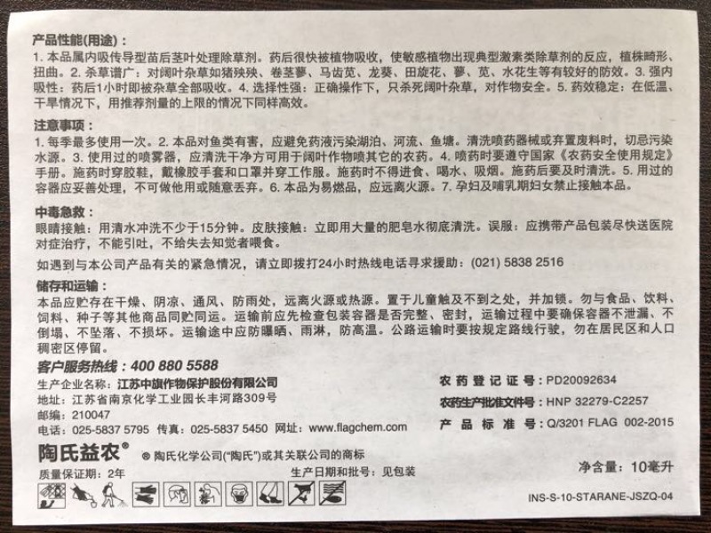 氯氟吡氧乙酸使它隆陶氏益农