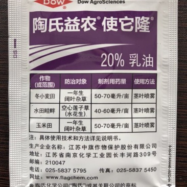 氯氟吡氧乙酸使它隆陶氏益农