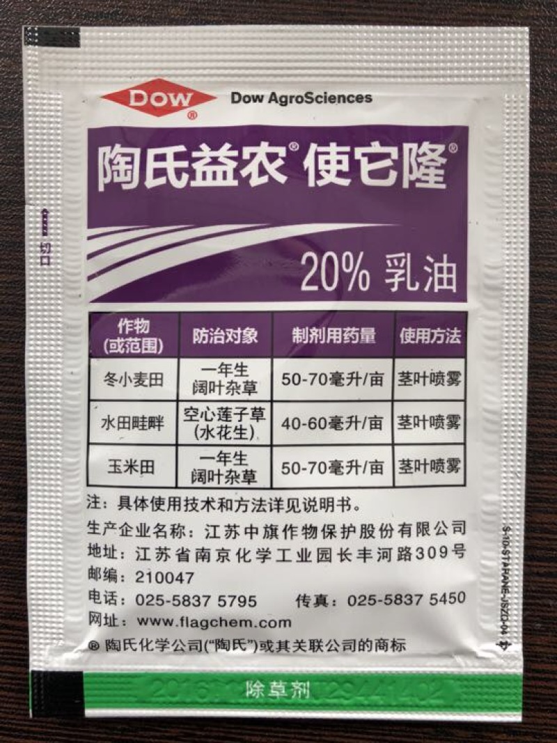 氯氟吡氧乙酸使它隆陶氏益农