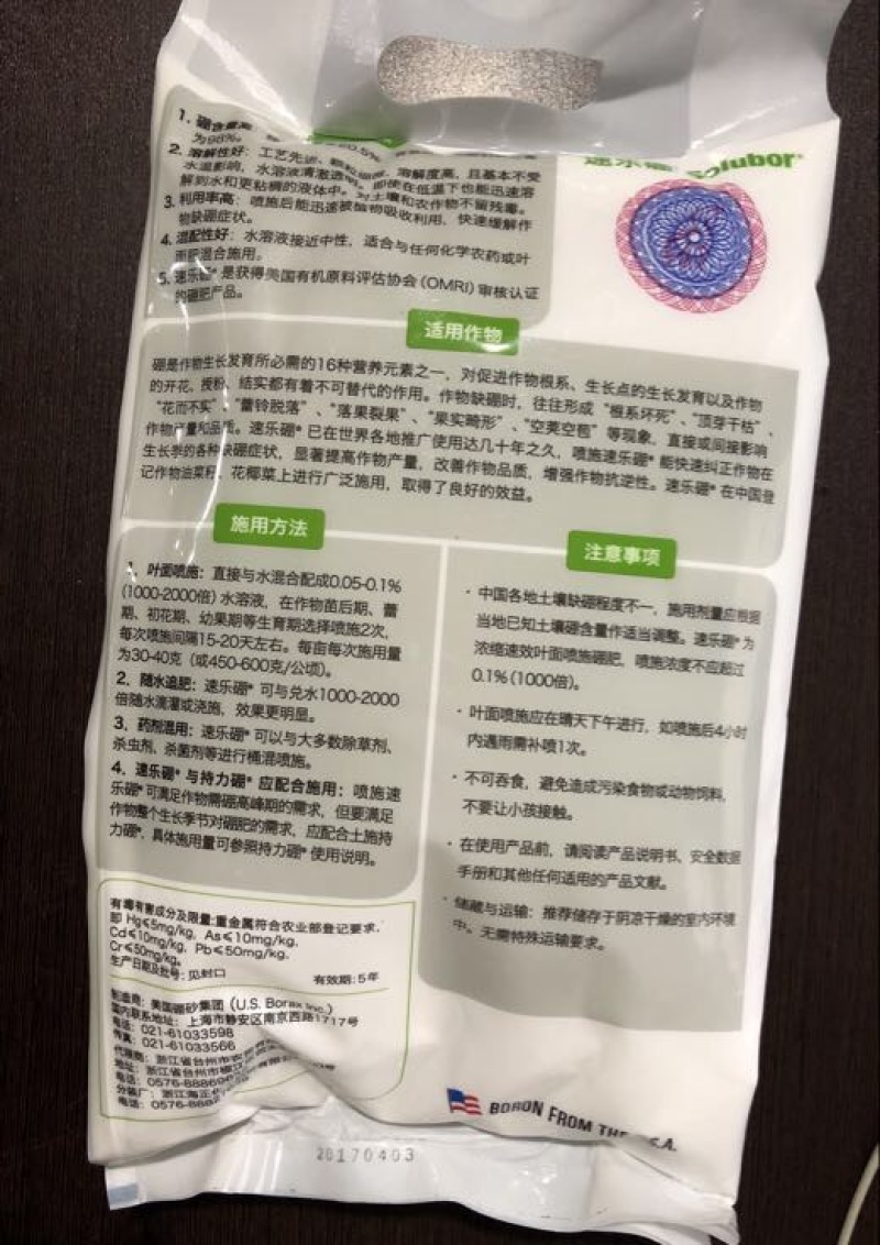 硼肥速乐硼1000克