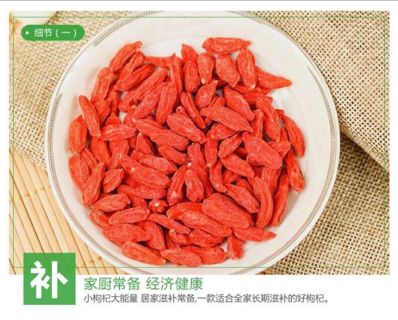 红枸杞干货二茬