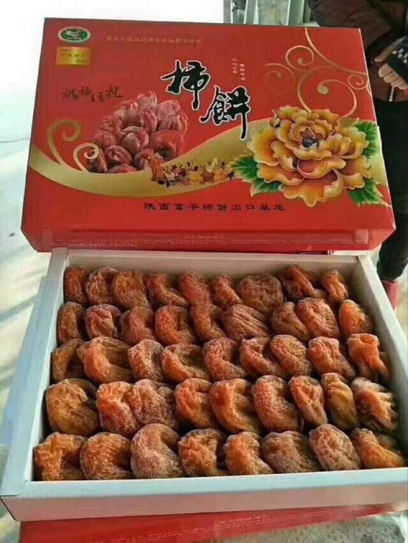 柿饼1~2两