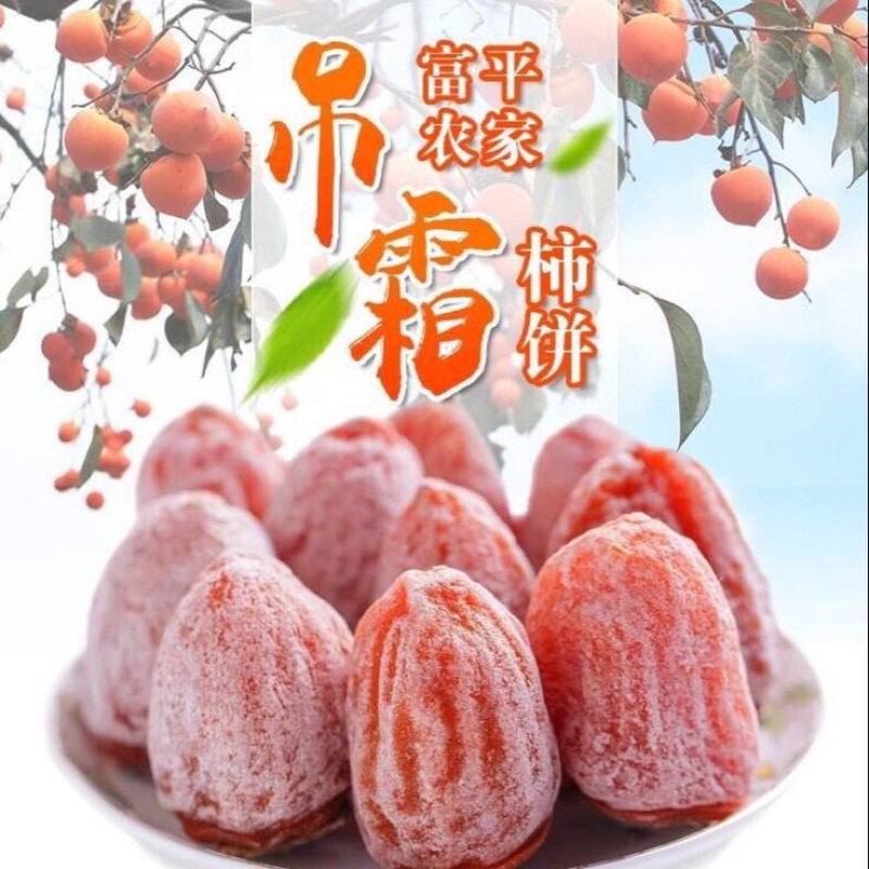 柿饼1~2两