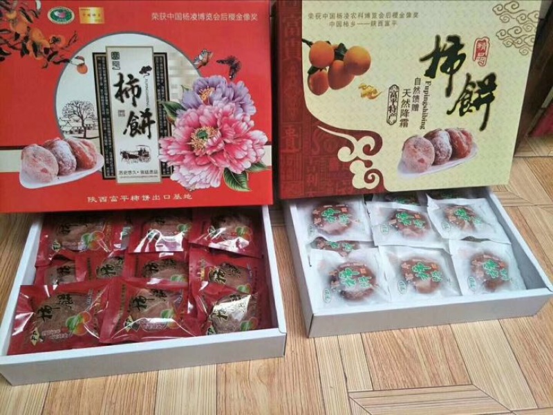 柿饼1~2两