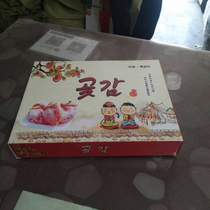 柿饼1~2两