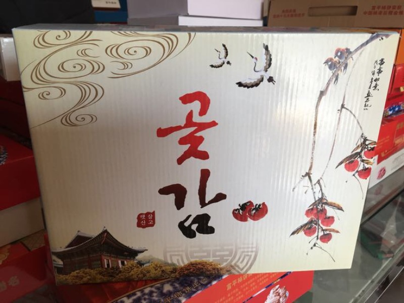 柿饼1~2两