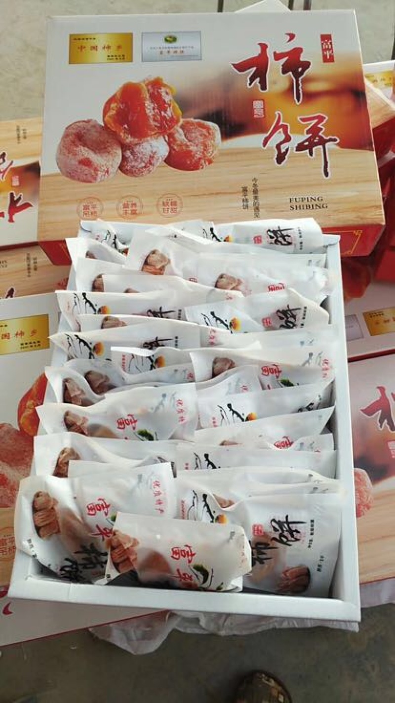 柿饼1~2两