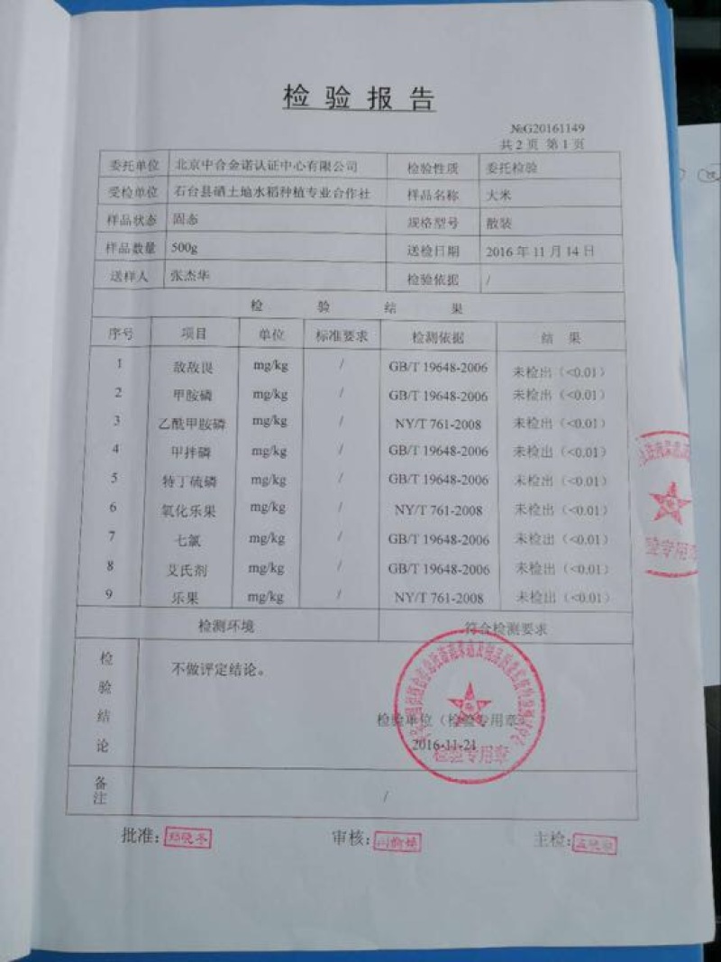 富硒大米特级新米