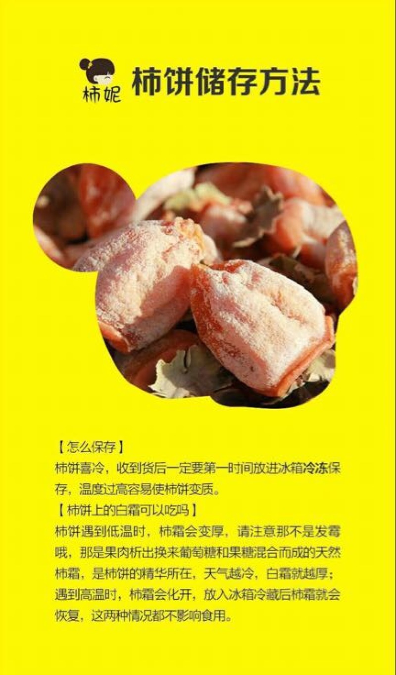 尖柿柿饼