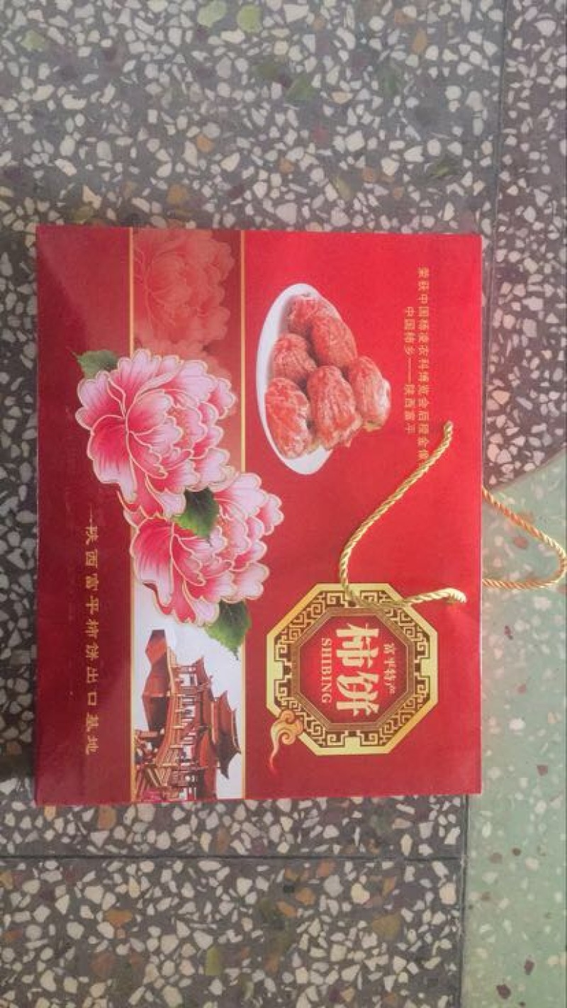 柿饼1~2两