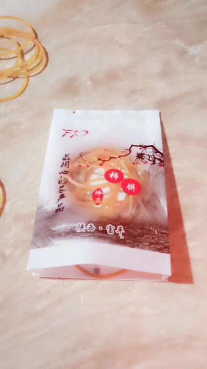 柿饼1~2两