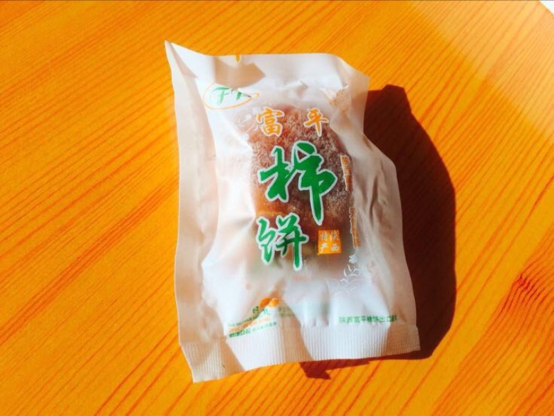 柿饼1~2两