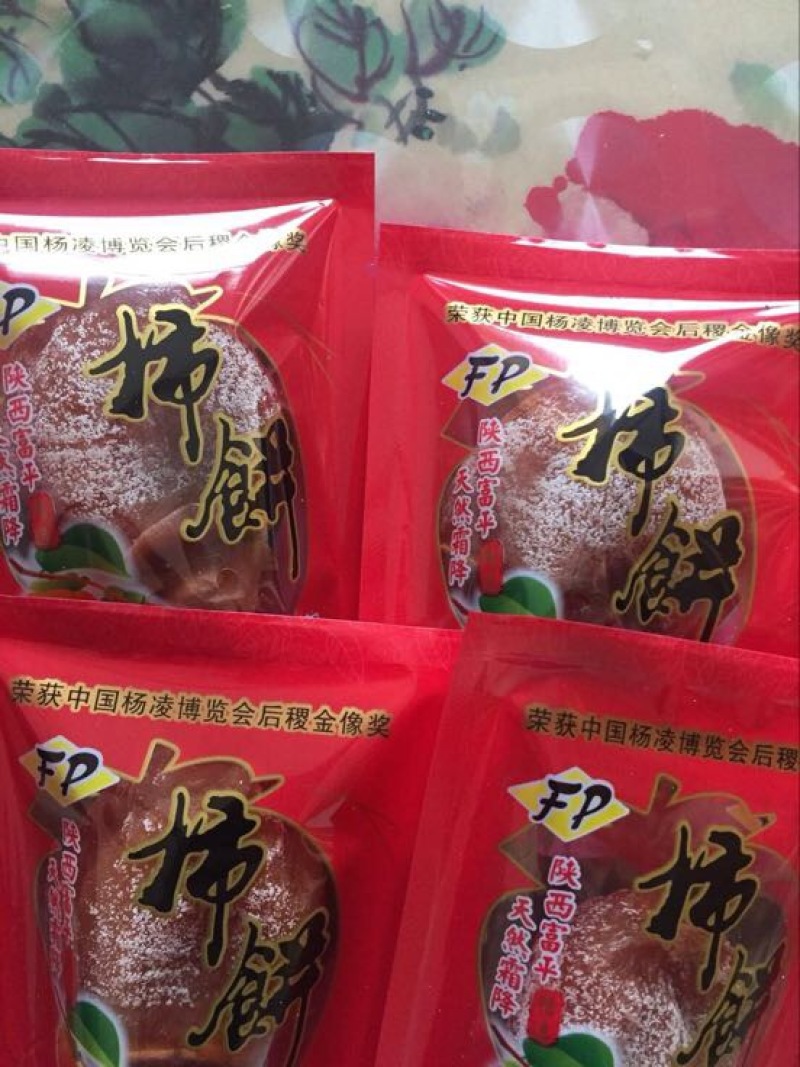 柿饼1~2两
