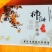 柿饼1~2两