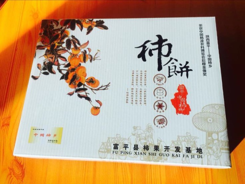 柿饼1~2两