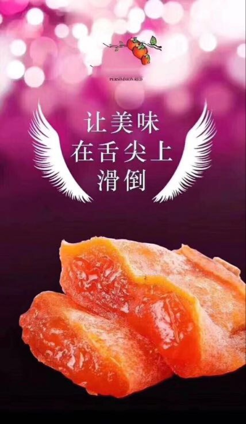 柿饼1~2两