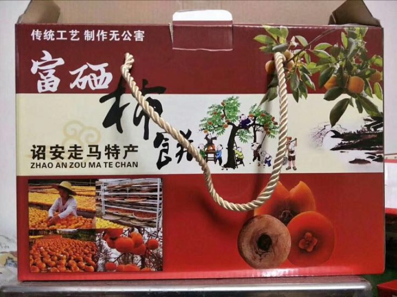 柿饼1~2两