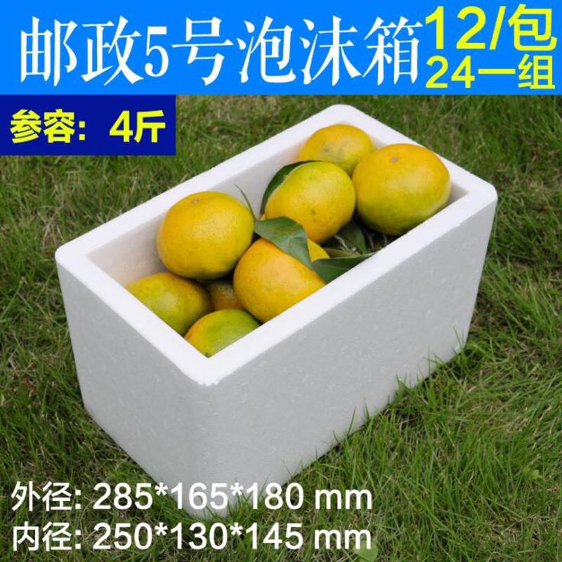 泡沫箱5号（290*170*190）水果生鲜冷藏保温箱