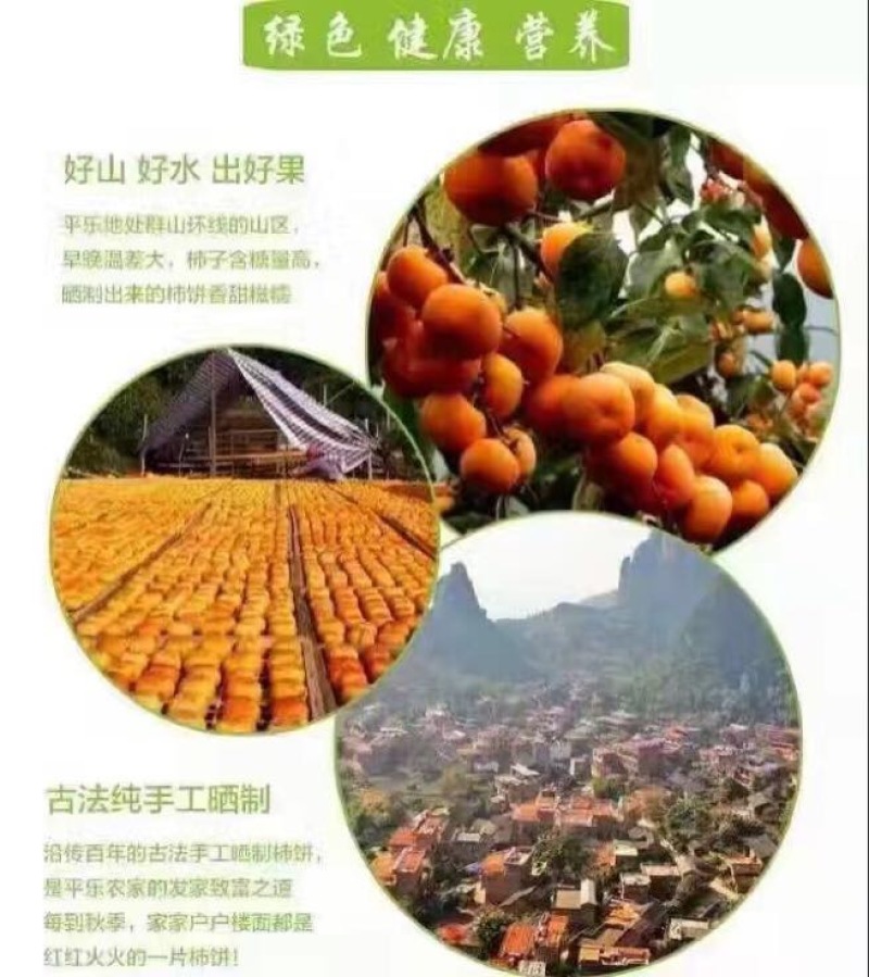 柿饼1~2两