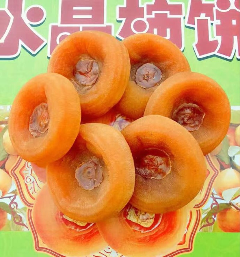 柿饼1~2两