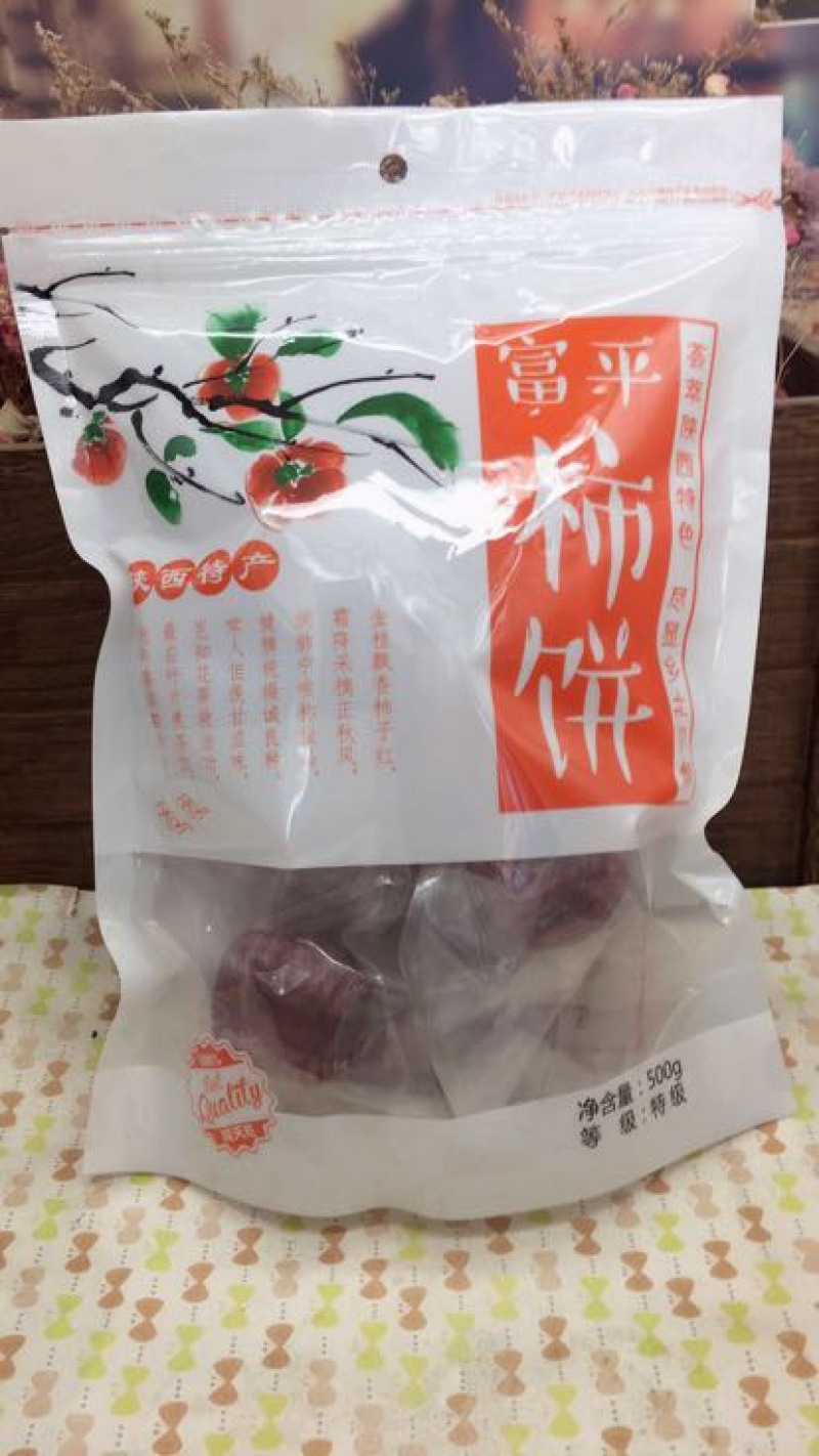 柿饼1~2两