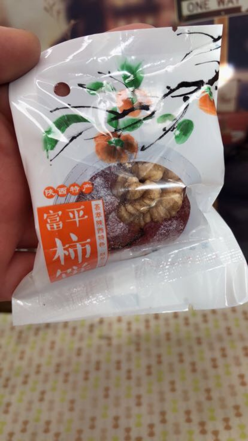 柿饼1~2两
