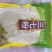 三七根茎干货选货30头