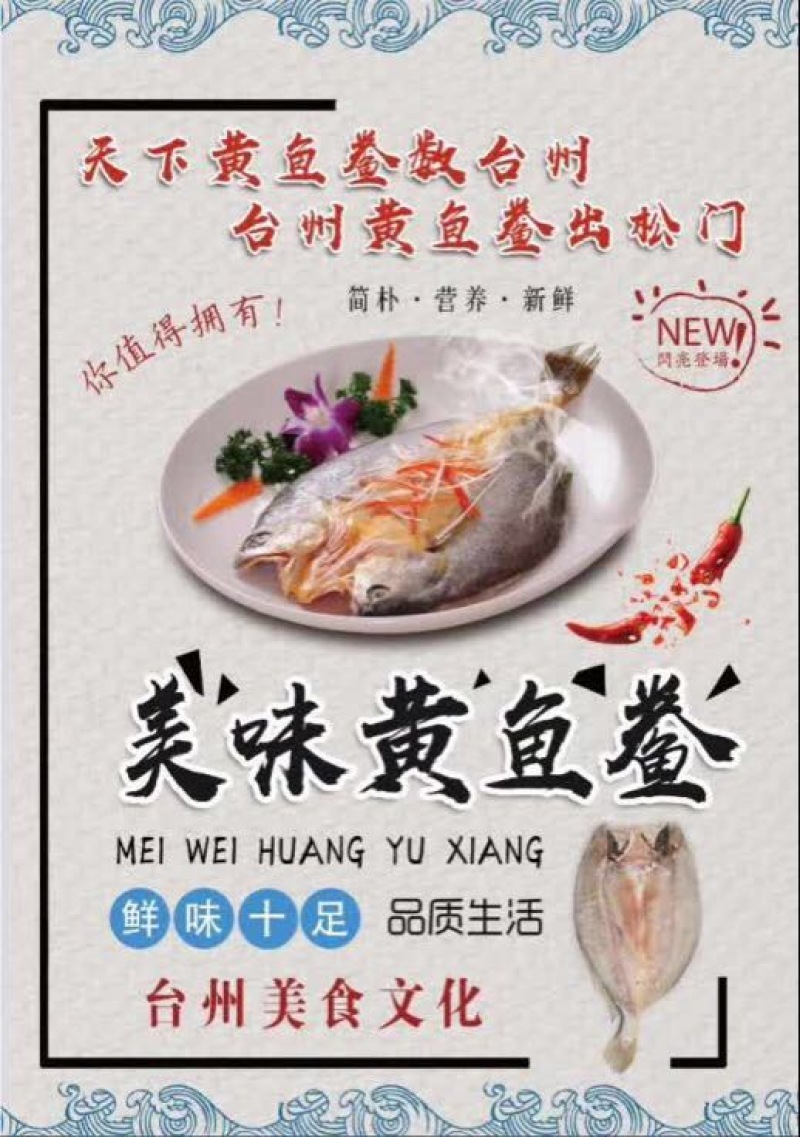 大黄鱼食用