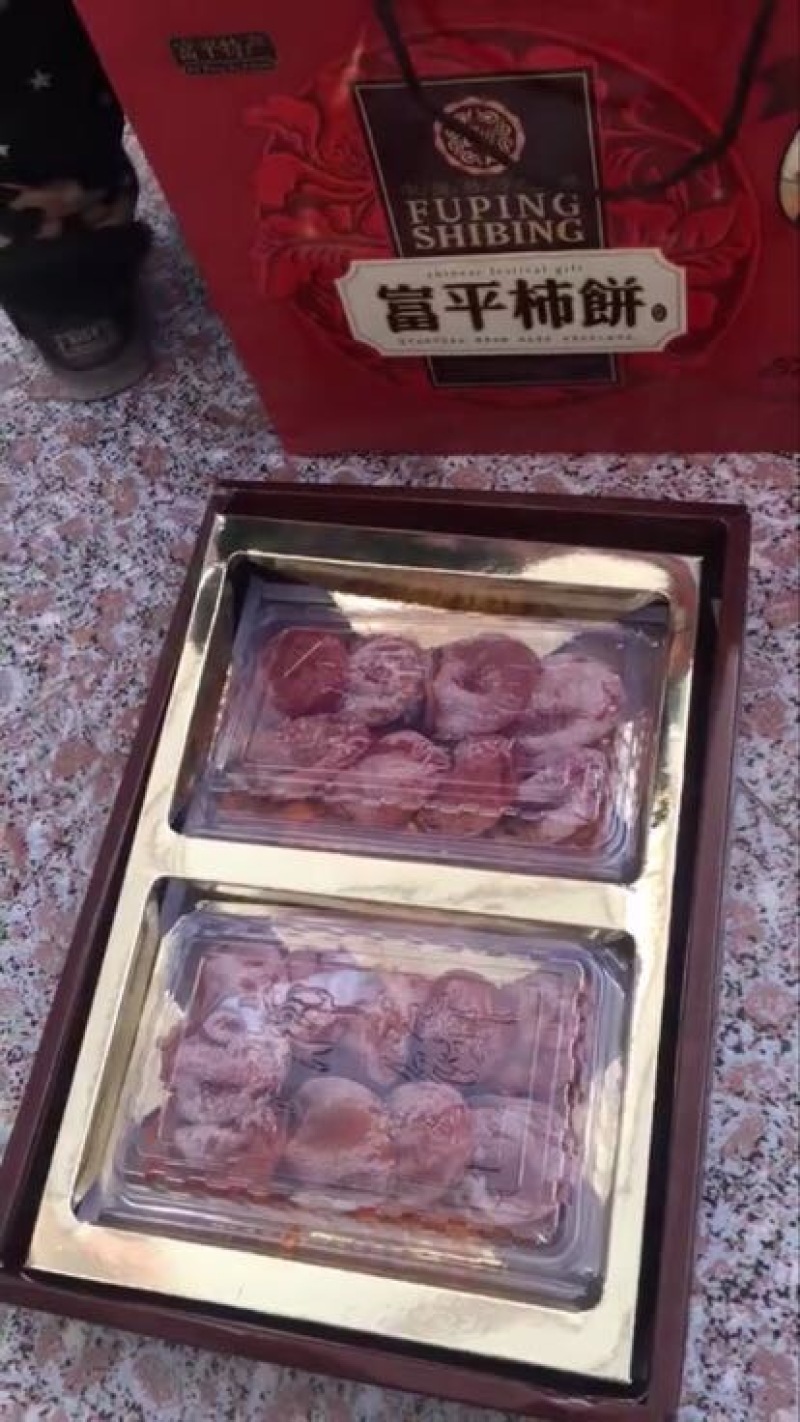 柿饼1~2两