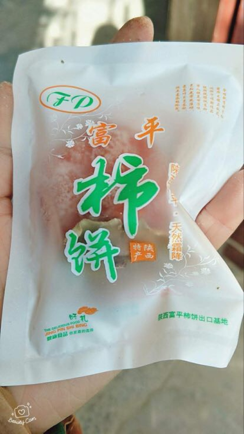 柿饼1~2两