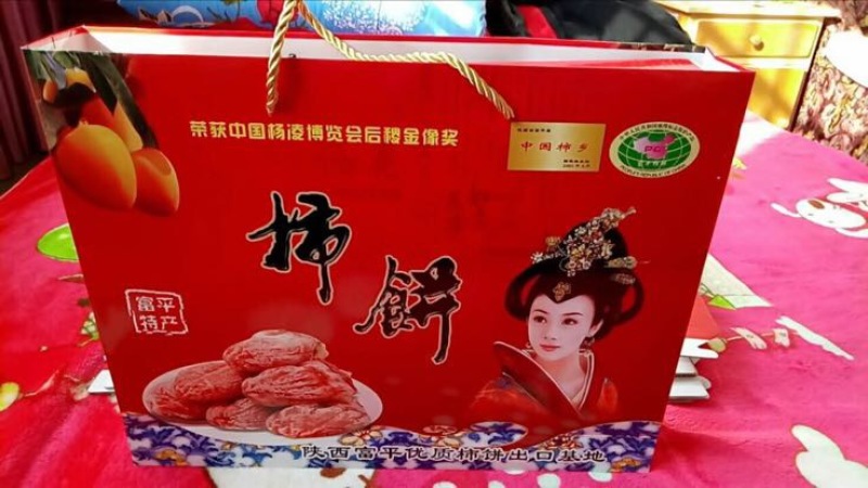 柿饼1~2两