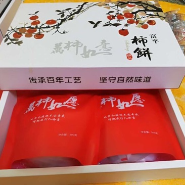 柿饼1两以下