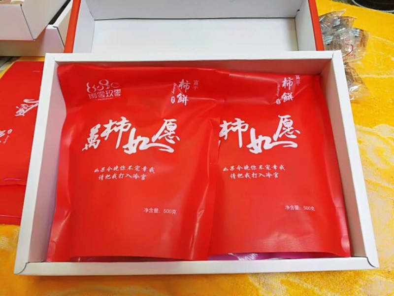 柿饼1两以下