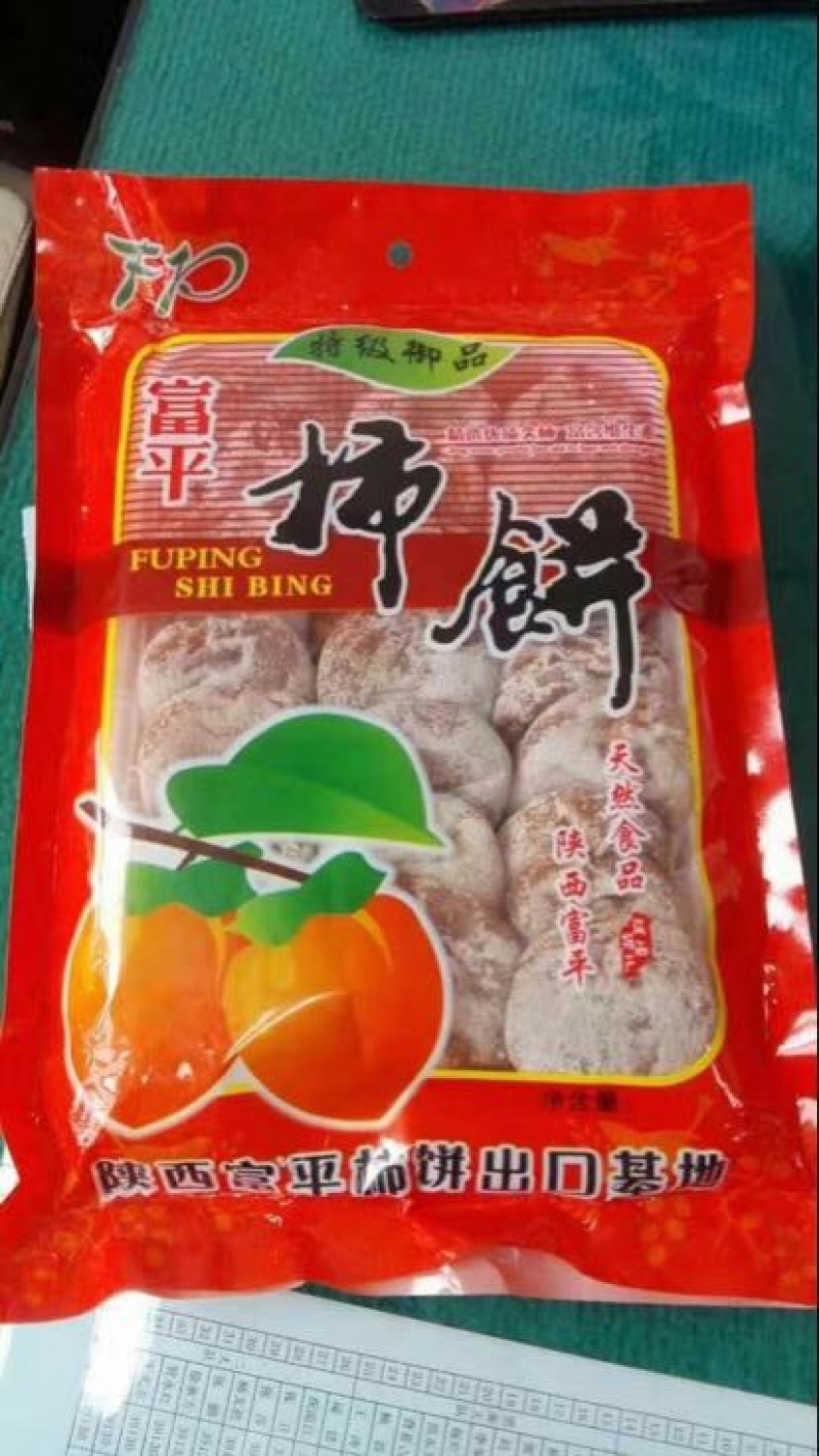 柿饼1~2两