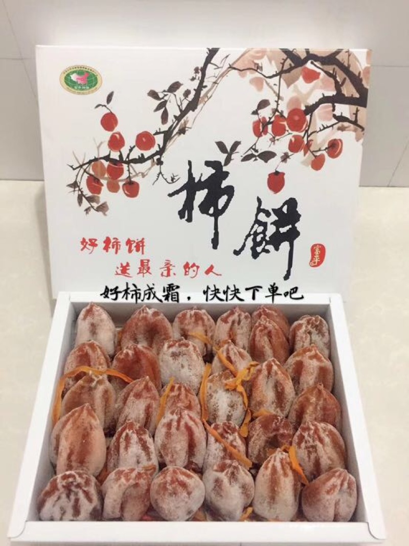 柿饼1~2两