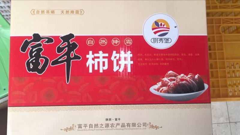 柿饼1~2两