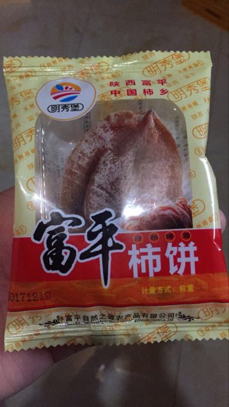 柿饼1~2两