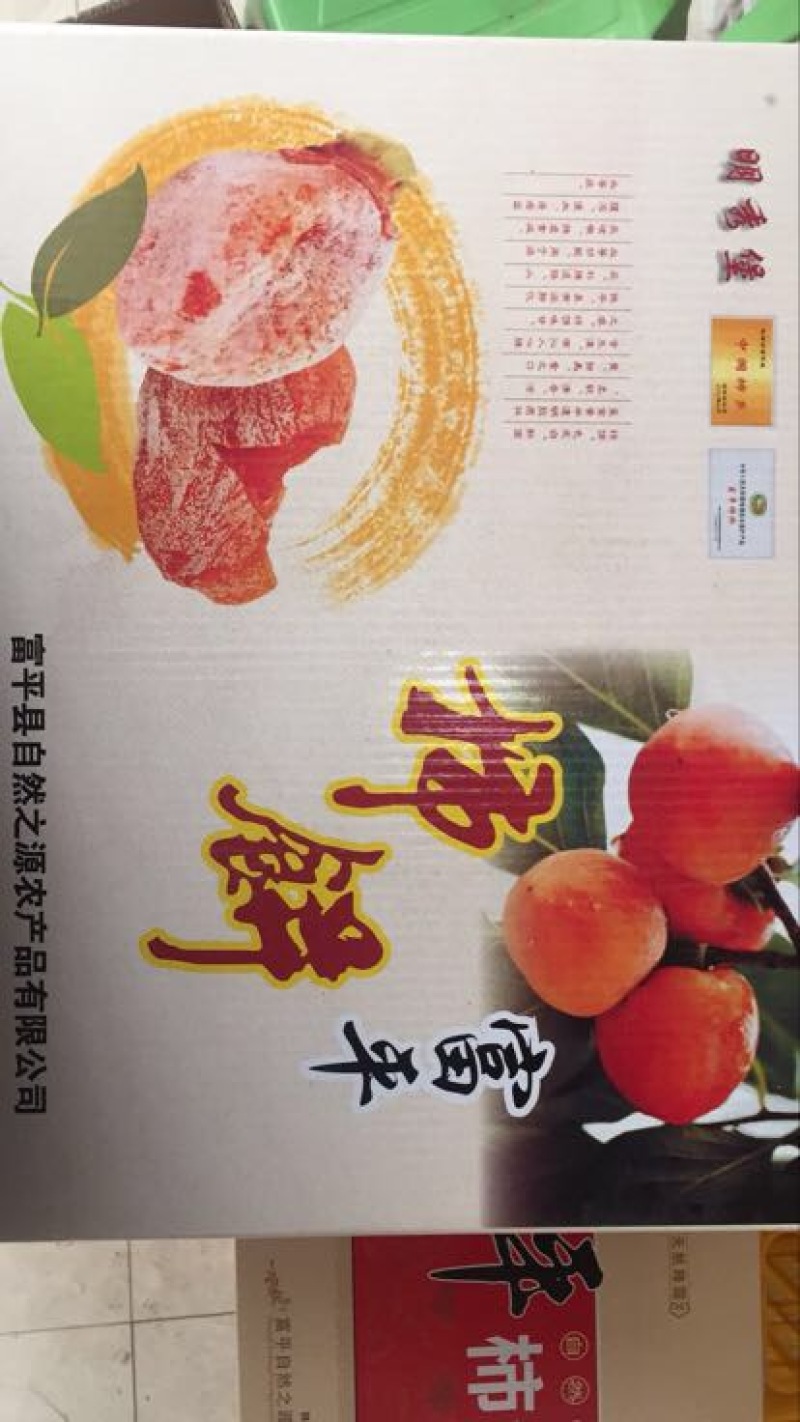 柿饼1~2两
